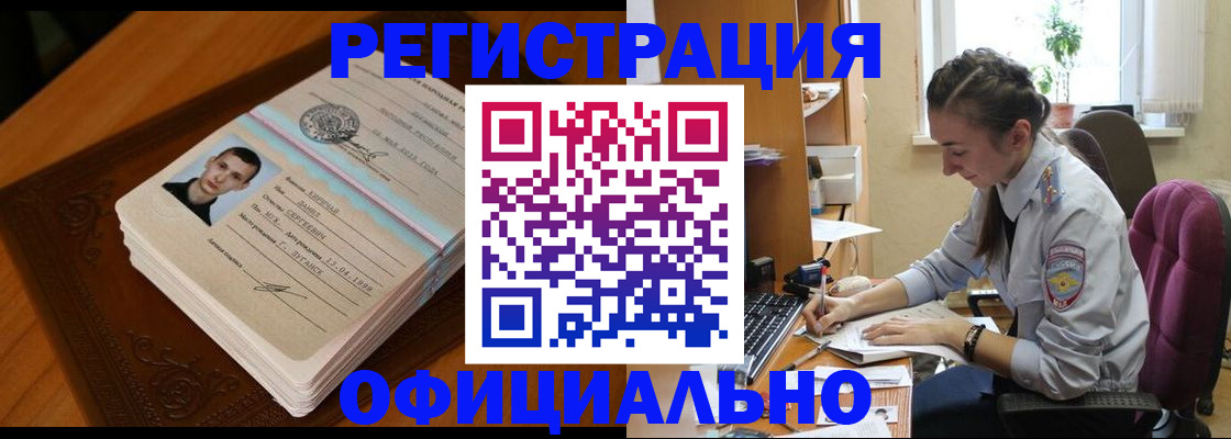 миграционный учет в Осинниках